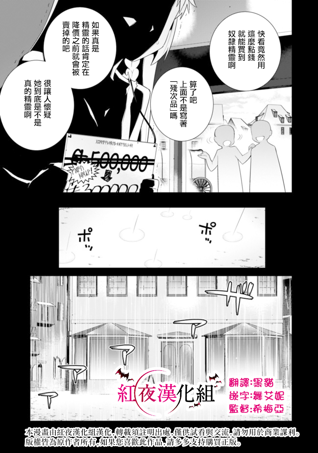 异世界精灵的奴隶酱 第44话 第3页
