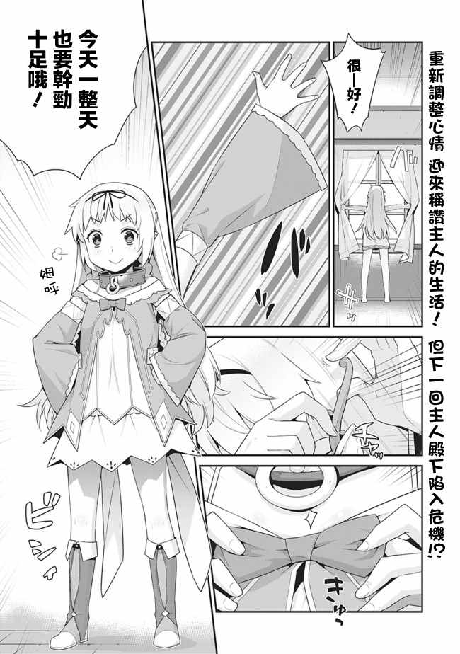 异世界精灵的奴隶酱 第45话 第3页