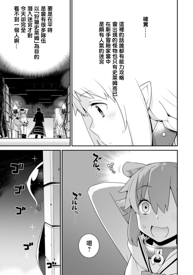 异世界精灵的奴隶酱 第46话 第3页
