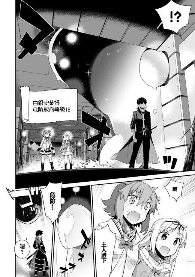 异世界精灵的奴隶酱 第46话 第4页