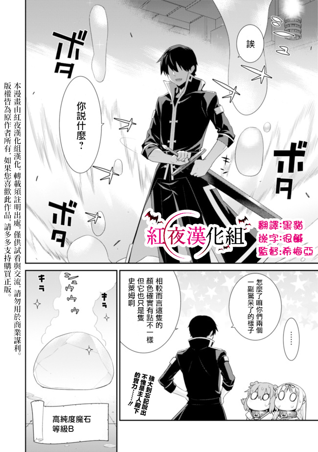 异世界精灵的奴隶酱 第46话 第6页