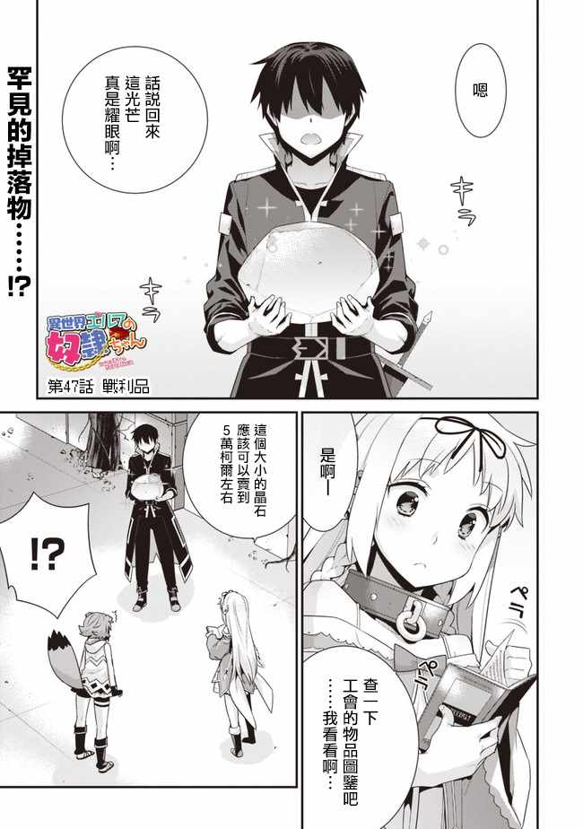 异世界精灵的奴隶酱 第47话 第1页