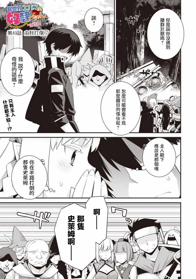 异世界精灵的奴隶酱 第49话 第1页
