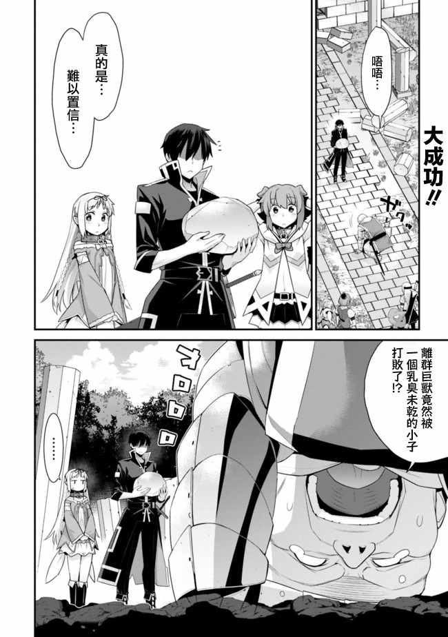 异世界精灵的奴隶酱 第49话 第6页