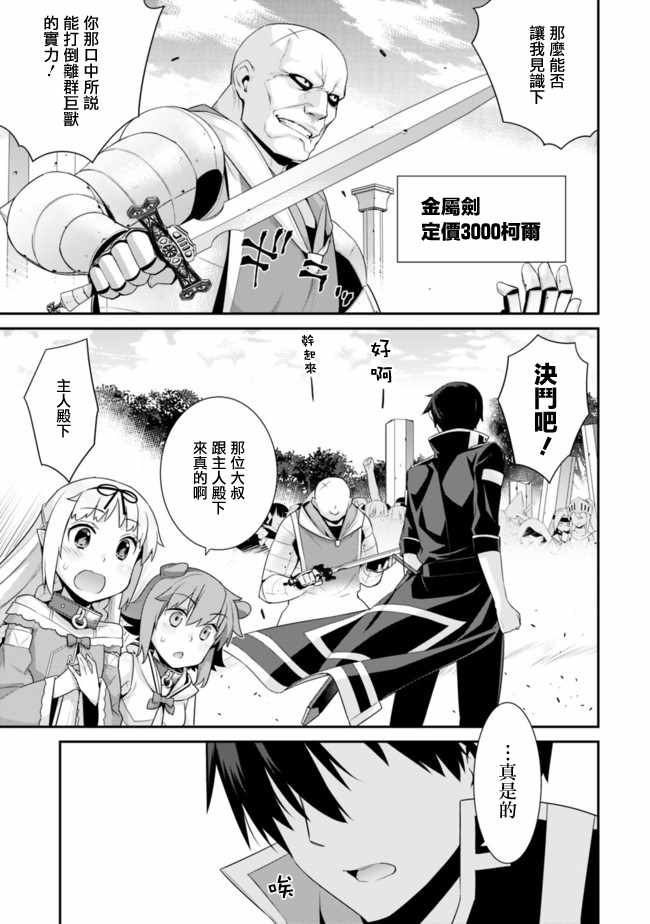 异世界精灵的奴隶酱 第50话 第3页