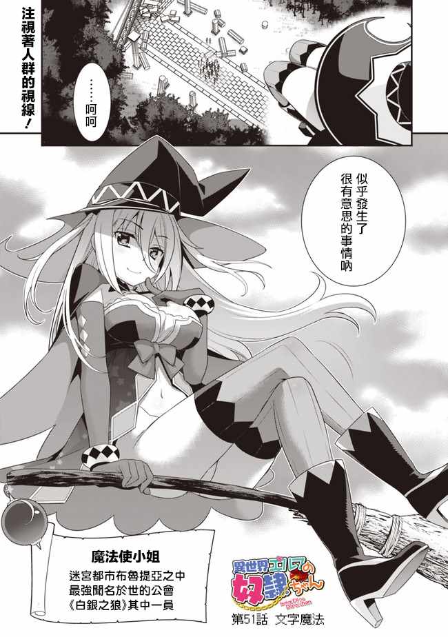 异世界精灵的奴隶酱 第51话 第1页