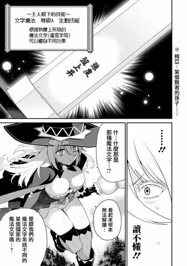 异世界精灵的奴隶酱 第51话 第3页