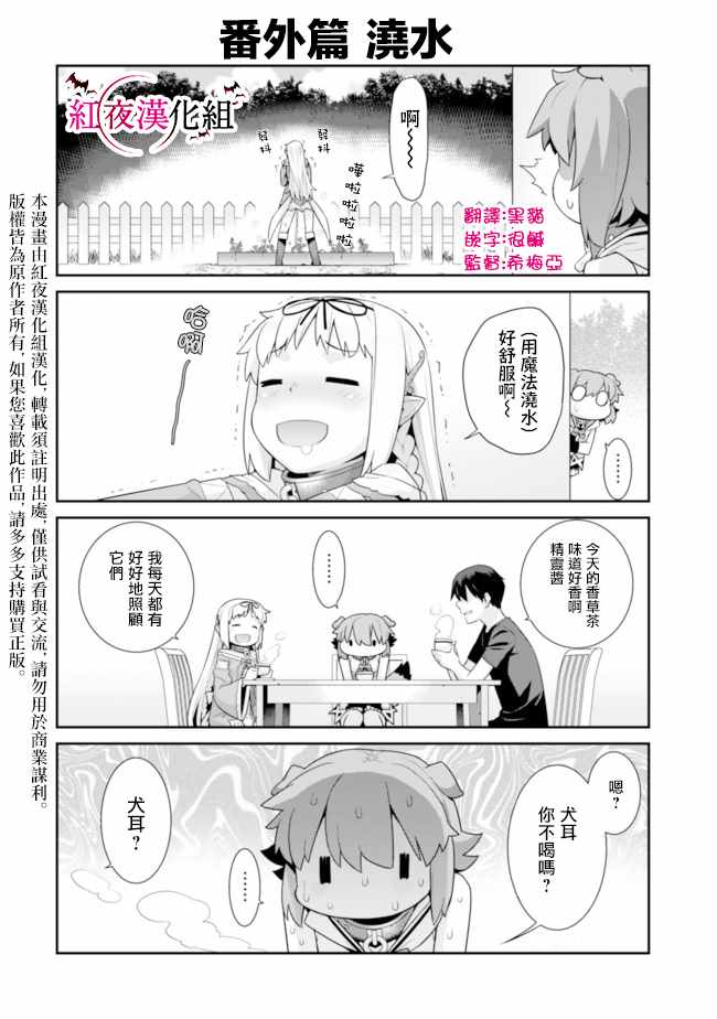 异世界精灵的奴隶酱 第53话 第4页