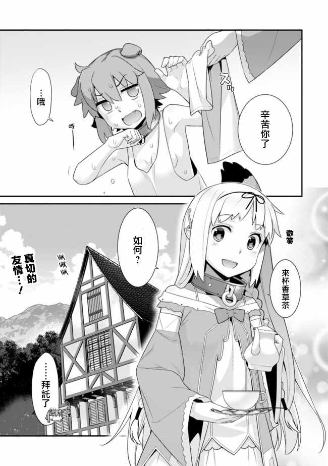 异世界精灵的奴隶酱 第54话 第3页