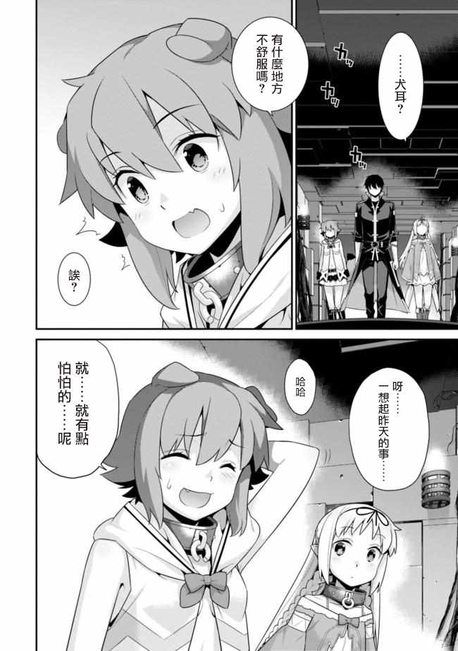 异世界精灵的奴隶酱 第55话 第2页