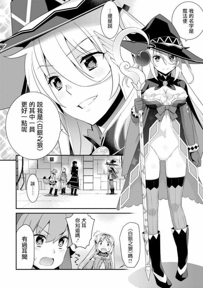 异世界精灵的奴隶酱 第58话 第2页