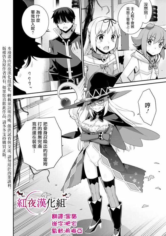 异世界精灵的奴隶酱 第59话 第2页