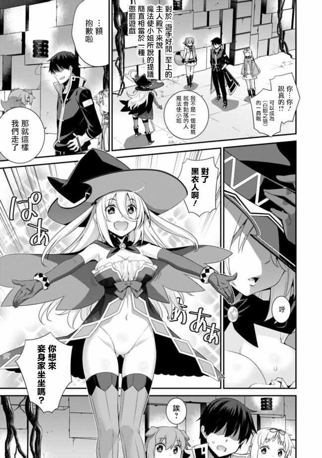 异世界精灵的奴隶酱 第59话 第5页