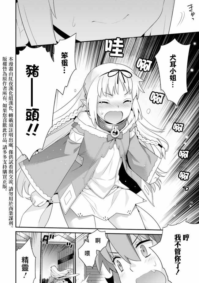 异世界精灵的奴隶酱 第61话 第2页
