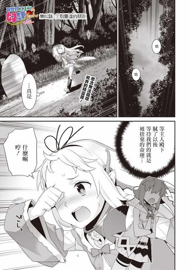 异世界精灵的奴隶酱 第62话 第1页