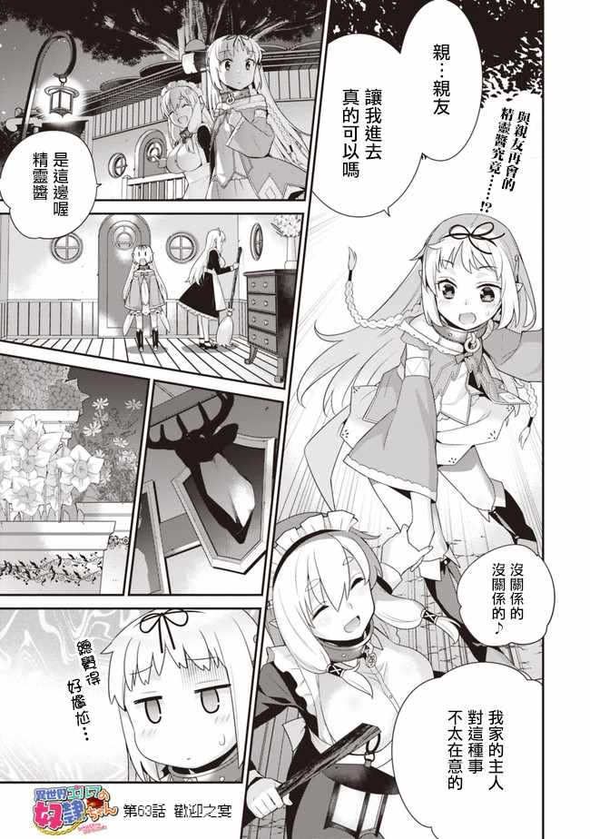 异世界精灵的奴隶酱 第63话 第1页