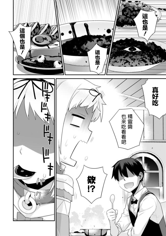 异世界精灵的奴隶酱 第64话 第4页