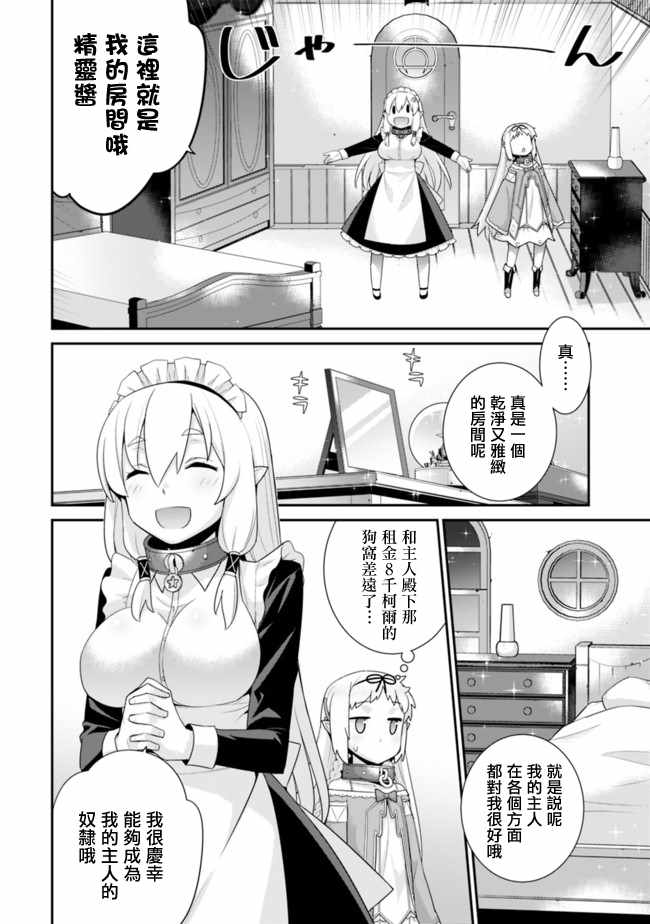 异世界精灵的奴隶酱 第65话 第2页