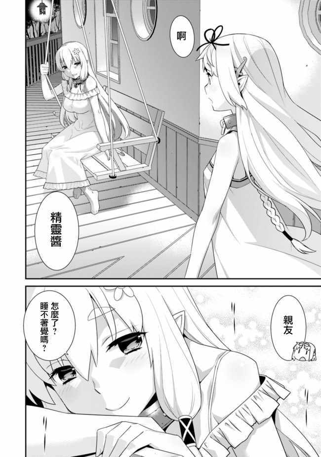 异世界精灵的奴隶酱 第66话 第2页