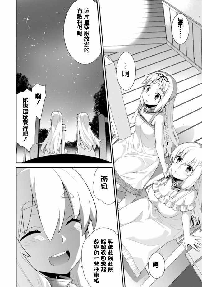 异世界精灵的奴隶酱 第66话 第4页