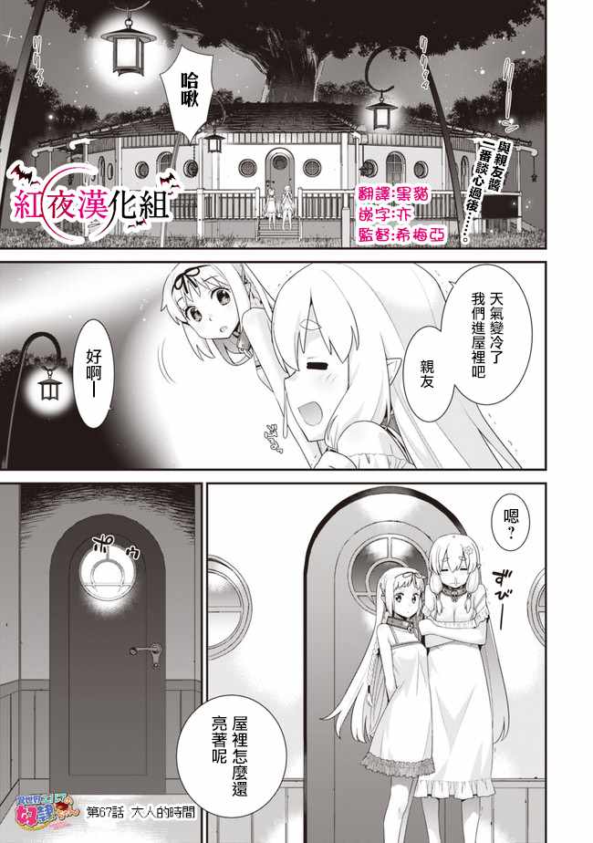 异世界精灵的奴隶酱 第67话 第1页