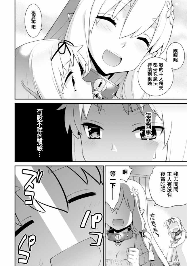 异世界精灵的奴隶酱 第67话 第2页