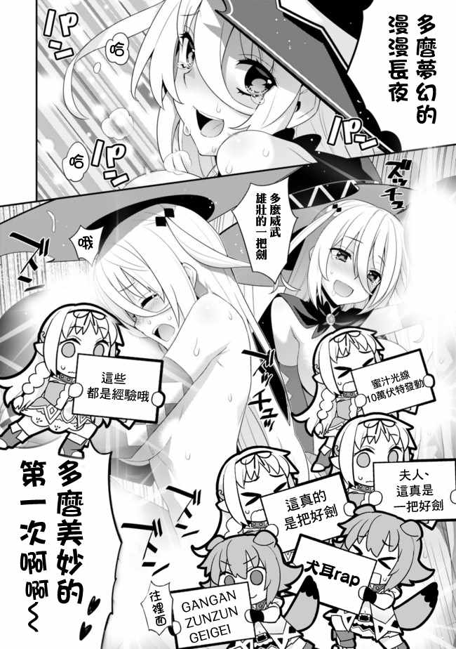 异世界精灵的奴隶酱 第67话 第4页