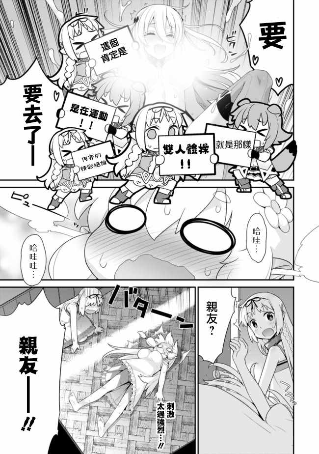异世界精灵的奴隶酱 第67话 第5页