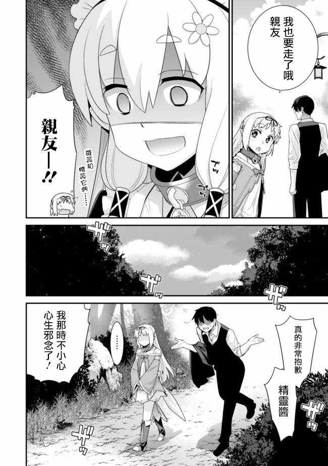 异世界精灵的奴隶酱 第68话 第2页