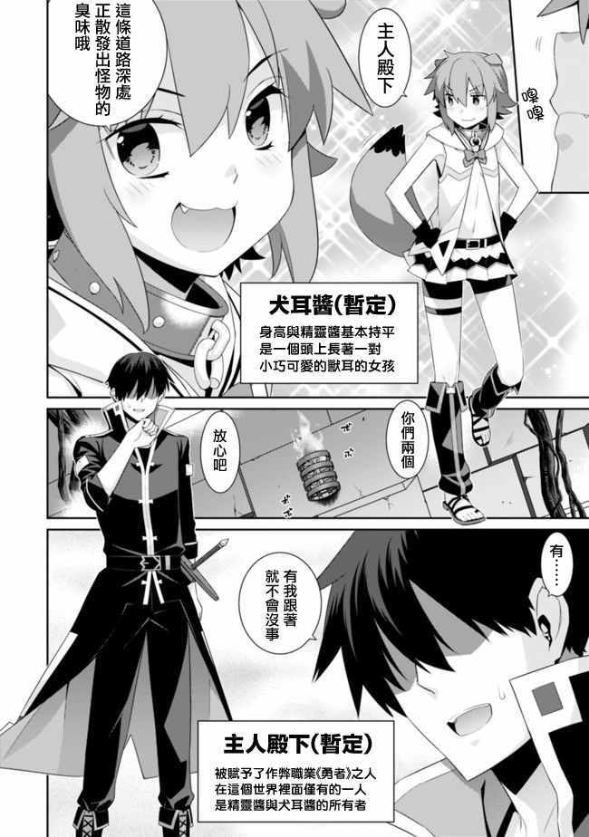 异世界精灵的奴隶酱 第69话 第2页