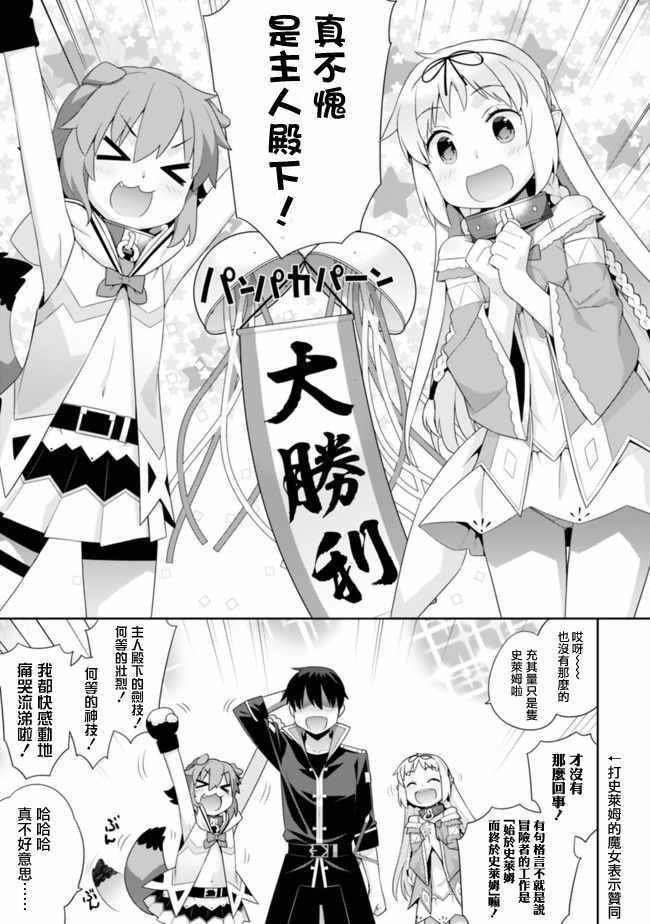 异世界精灵的奴隶酱 第69话 第5页