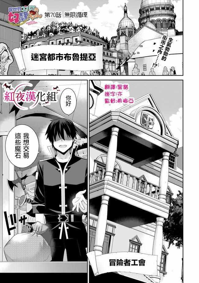 异世界精灵的奴隶酱 第70话 第1页