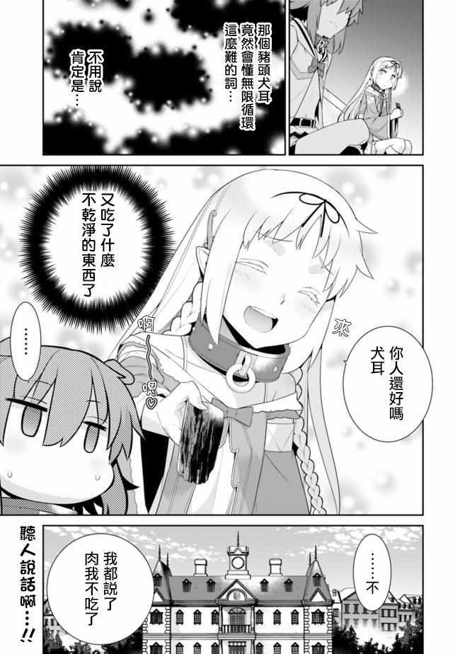 异世界精灵的奴隶酱 第70话 第5页