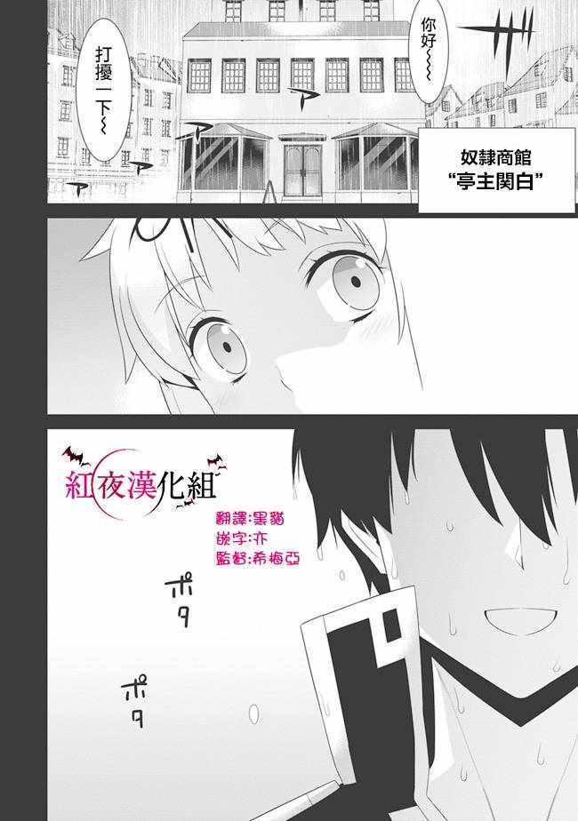 异世界精灵的奴隶酱 第72话 第2页