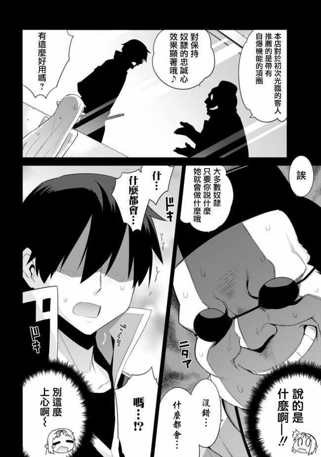 异世界精灵的奴隶酱 第73话 第2页
