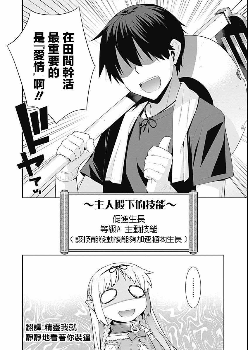 异世界精灵的奴隶酱 第1卷 第5页