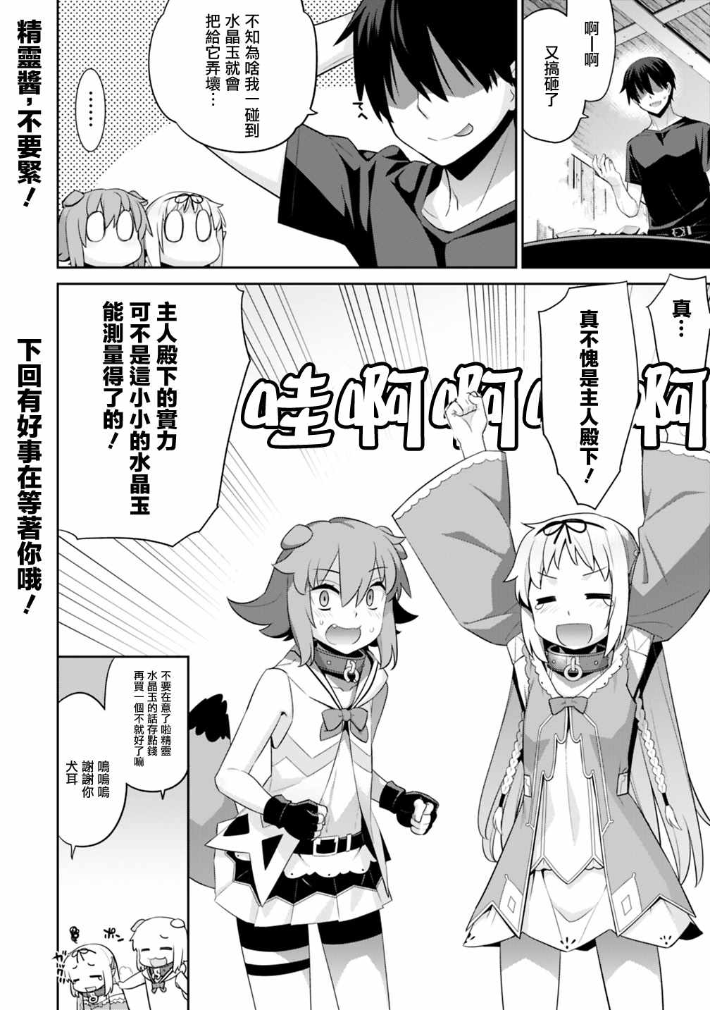 异世界精灵的奴隶酱 精灵的奴隶酱 番外篇01 第5页