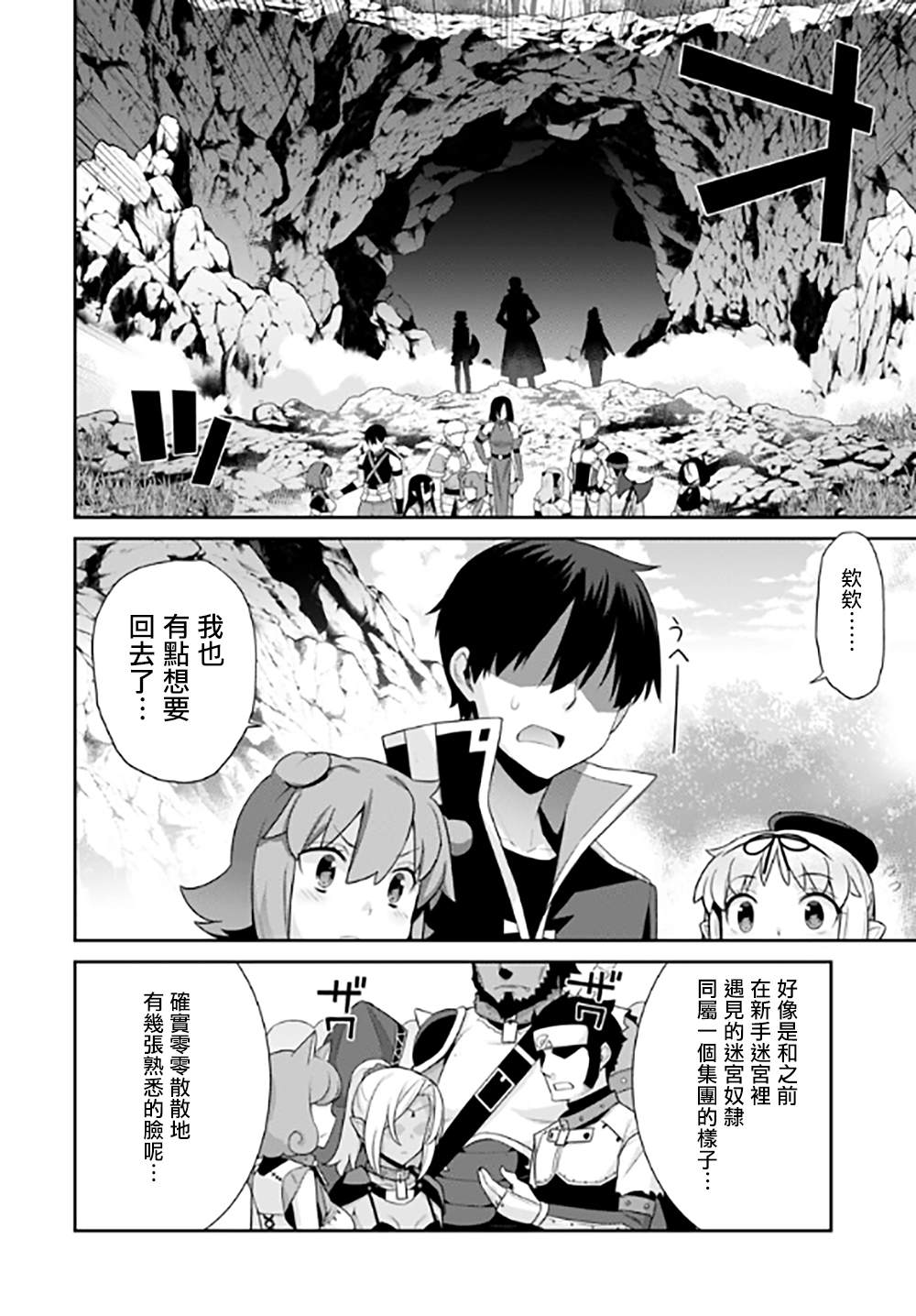 异世界精灵的奴隶酱 第124话 第4页