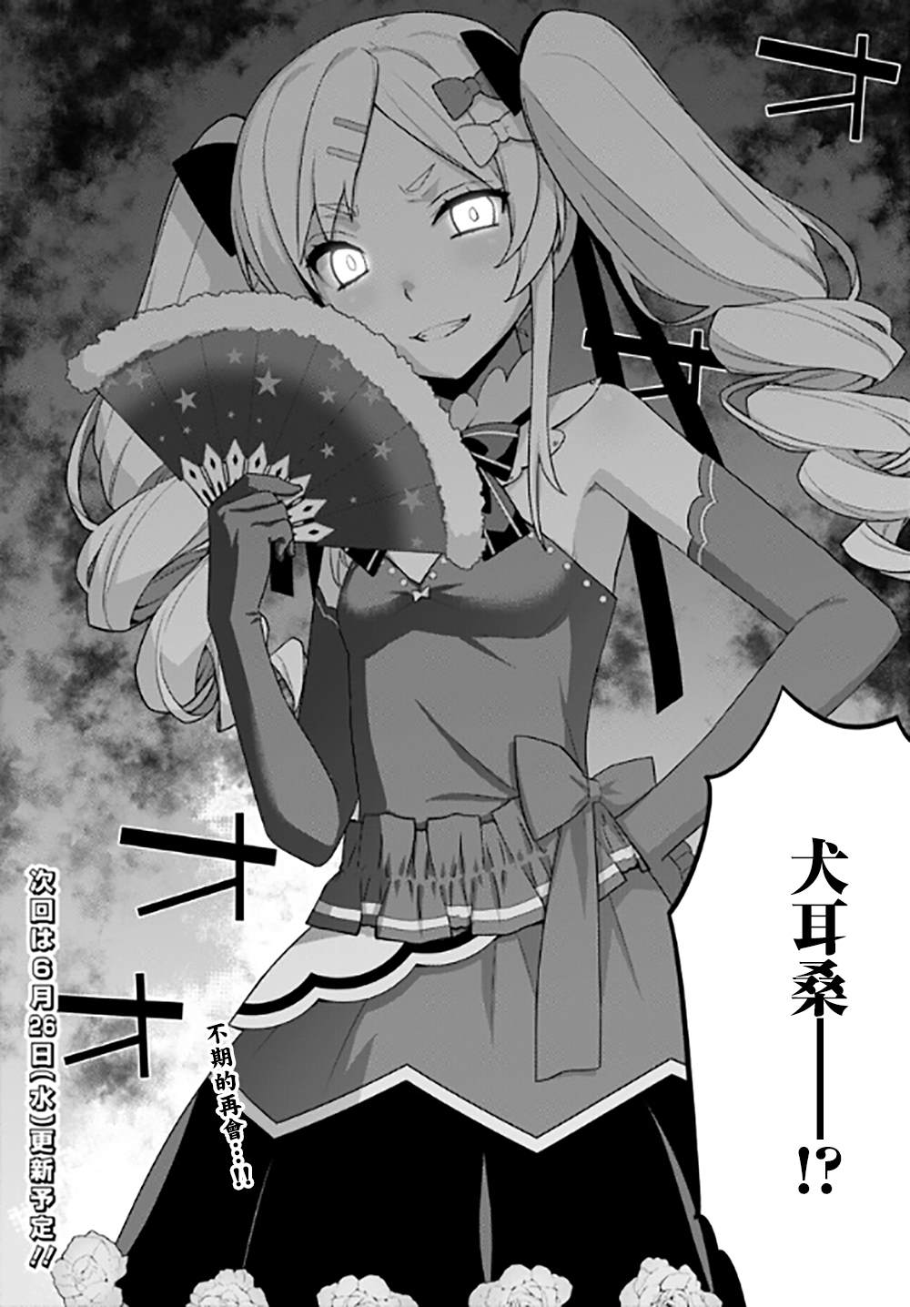 异世界精灵的奴隶酱 第124话 第6页