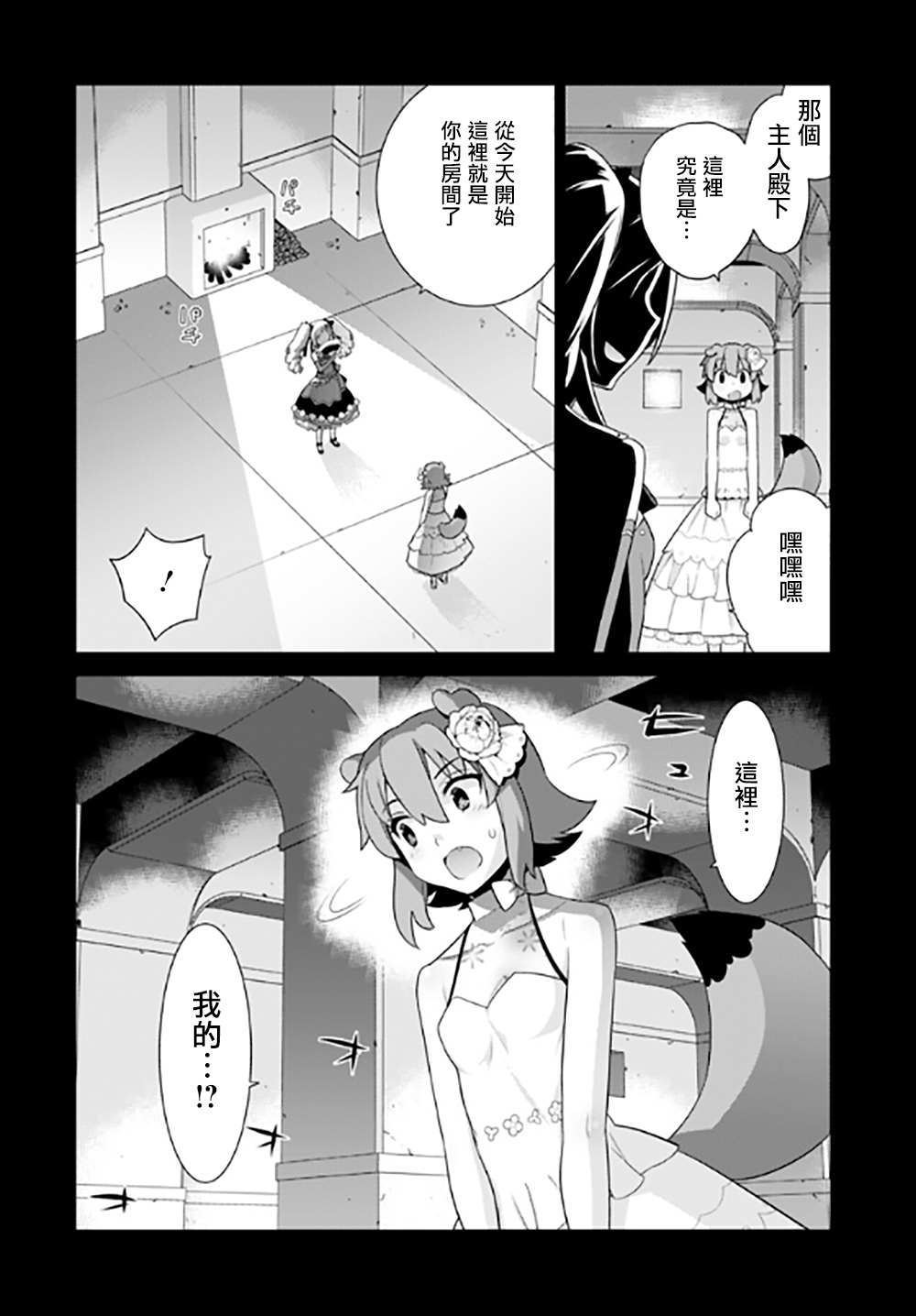 异世界精灵的奴隶酱 第125话 第2页