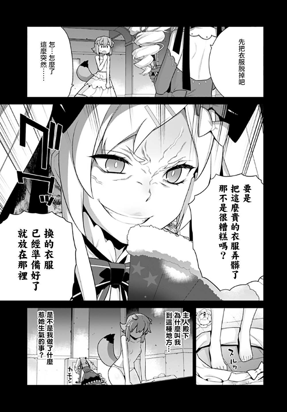 异世界精灵的奴隶酱 第125话 第3页