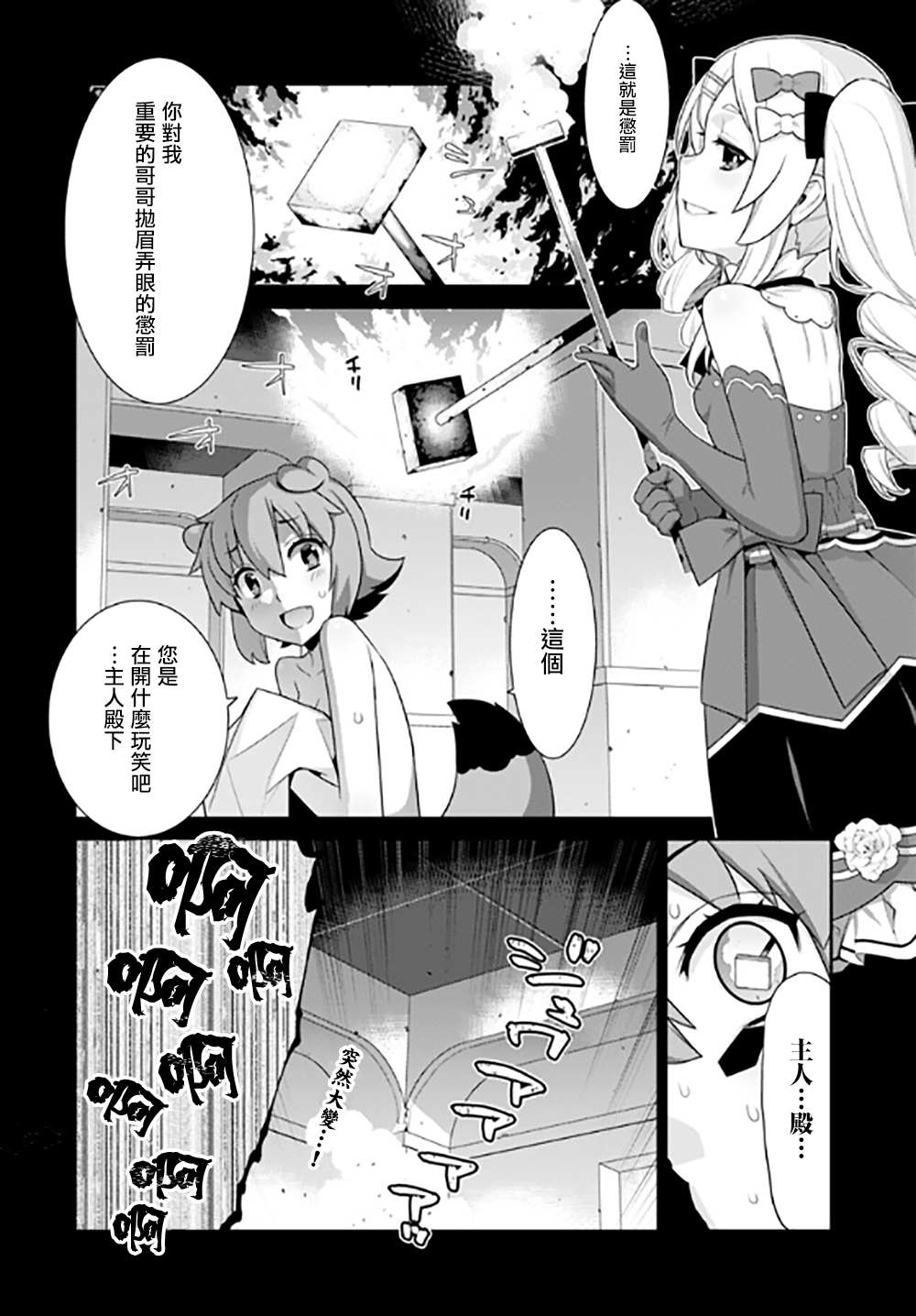 异世界精灵的奴隶酱 第125话 第4页