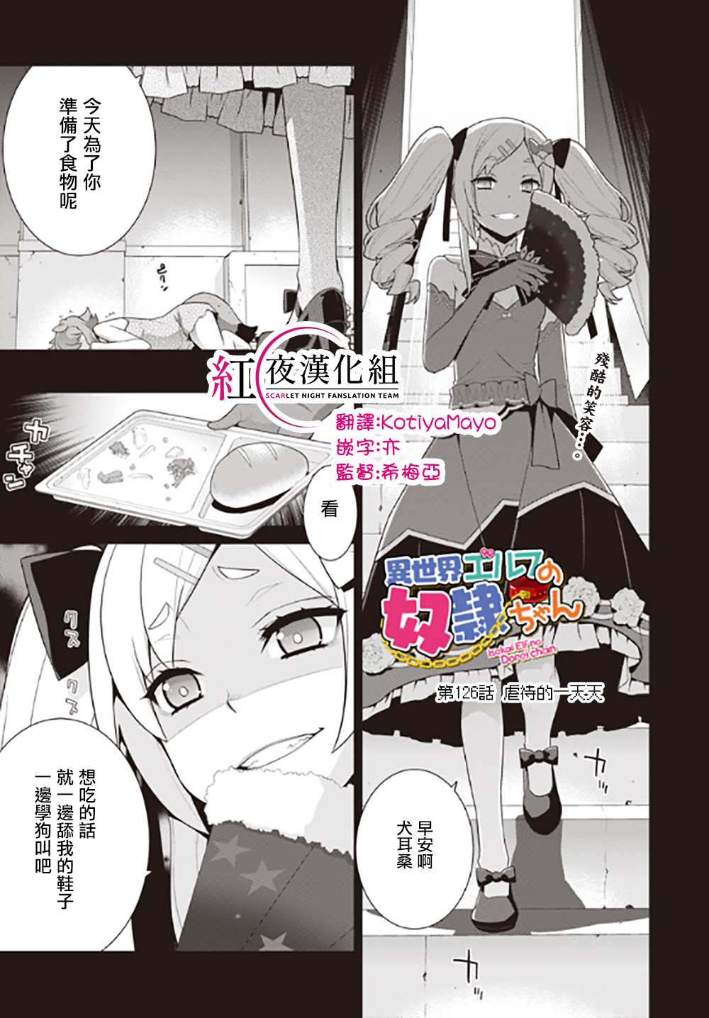 异世界精灵的奴隶酱 第126话 第1页