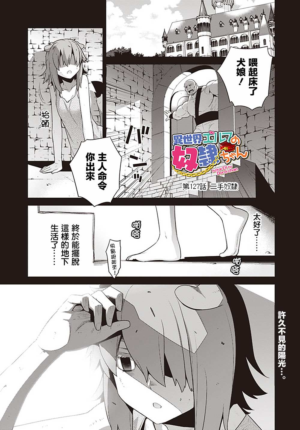 异世界精灵的奴隶酱 第127话 第1页