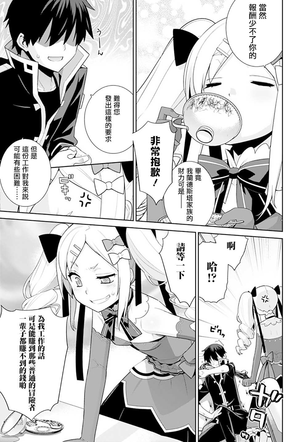 异世界精灵的奴隶酱 第129话 第3页