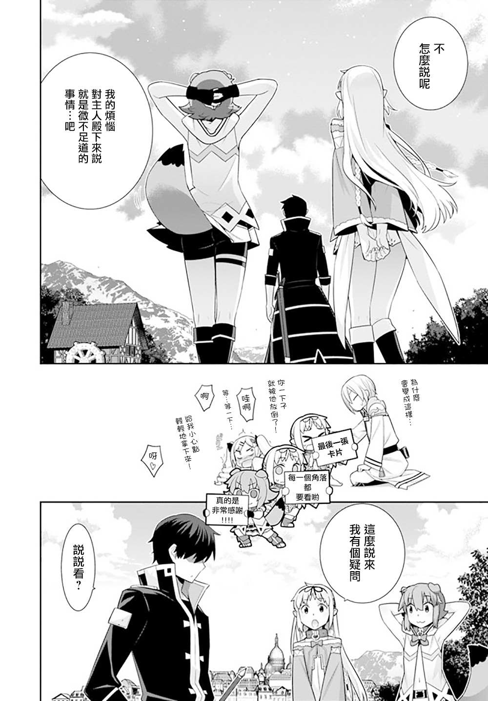 异世界精灵的奴隶酱 第134话 第2页