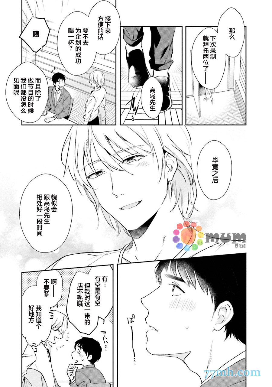 想看认真的你的高潮脸。 第1话 第11页