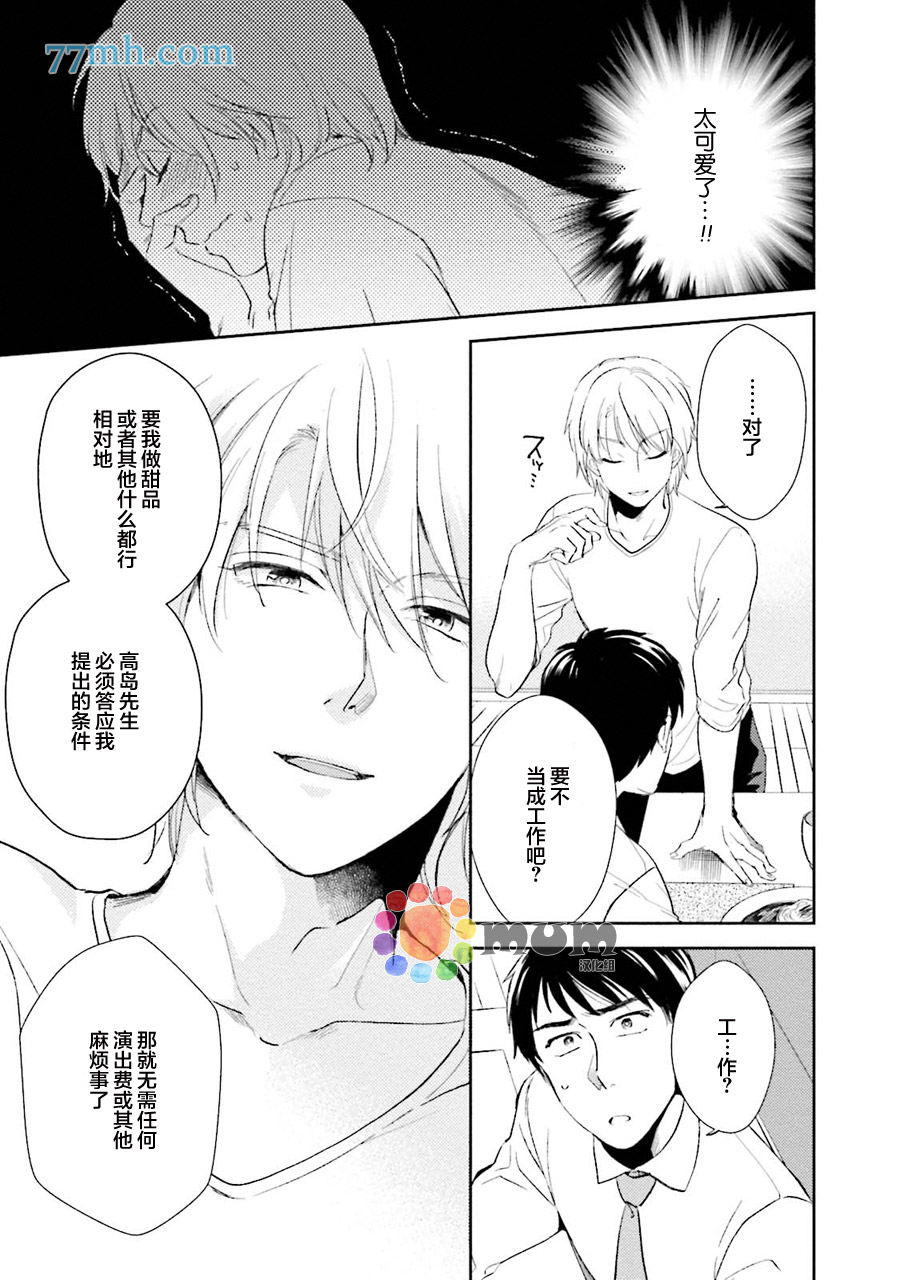 想看认真的你的高潮脸。 第1话 第15页