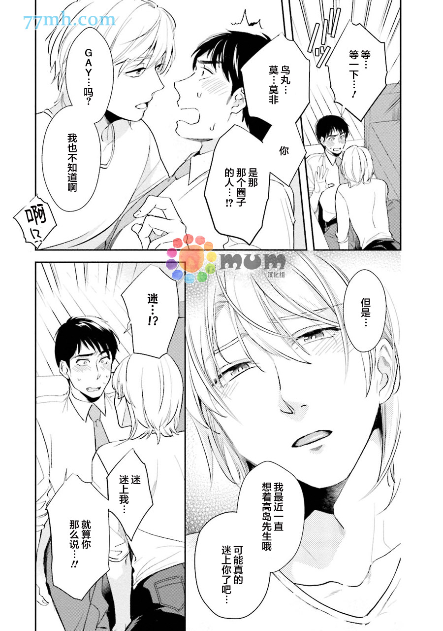 想看认真的你的高潮脸。 第1话 第19页