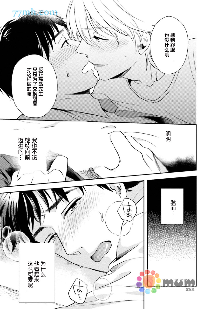 想看认真的你的高潮脸。 第1话 第21页